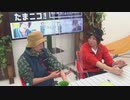 『たまニコ！』第2回』【昼の部】田口涼･前川優希 [コメントなしver.](2020年9月27日放送)