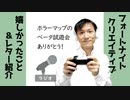 【ラジオ#217】ホラーマップのベータ試遊会に参加ありがとう！＆レター紹介