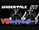 【Undertale】屈強な男たちが来た…？Part17【Nルート実況プレイ】