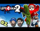 [HOBO BROS]Left 4 Dead 2を実況プレイ PART 1