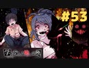◆アパシー学校であった怖い話 極◆ 実況プレイpart53