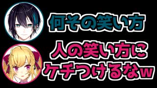 鷹宮リオンの笑い方につっこむ黛灰