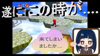 【スーパーマリオ3Dコレクション】第九幕　悲報、スマブラでもお馴染みレインボークルーズで遂にこの時が……