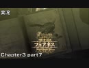 【実況】 ベヨネッタ姉さん Chapter3 part7 【BAYONETTA】