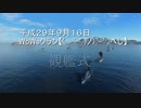 クランPS　観艦式　改