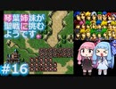 【聖戦の系譜】＃16琴葉姉妹が聖戦に巻き込まれるようです。【ファイアーエムブレム】