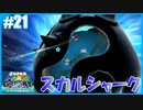 【スーパーマリオ 3Dコレクション】ギャラクシーをのんびりプレイ part21【SnowSky】