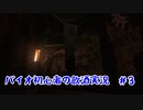 【バイオハザード】バイオ未経験者が怖さを紛らわすために酒を飲んで実況＃3【初見プレイ】