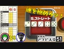 運と読み合いの頂上決戦！ヨットでの死闘！！【世界のアソビ大全51】