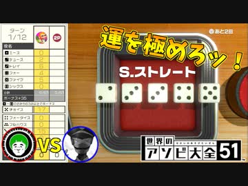 運と読み合いの頂上決戦！ヨットでの死闘！！【世界のアソビ大全51】