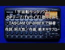 「宇宙船サジタリウス」OP「スターダストボーイズ（TVサイズ）」を歌ってみた（簡易カラオケ付き）