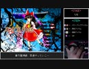 【ゆっくり】東方風神録　NORMAL　魔理沙A　片手縛りノーコンクリア
