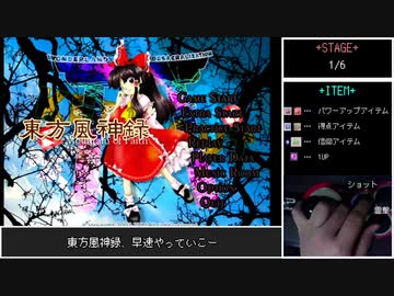 【ゆっくり】東方風神録　NORMAL　魔理沙A　片手縛りノーコンクリア
