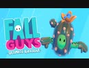 【FallGuys】通算10勝目指す動画【実況】Part33