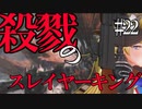 【Total War:WARHAMMER Ⅱ】殺戮のスレイヤーキング（２２）【夜のお兄ちゃん実況】