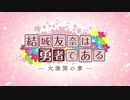 大　満　開　の　章.mp4