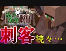 【Minecraft】絶対に村人を見てはいけない森の洋館からの脱出【第6村人】