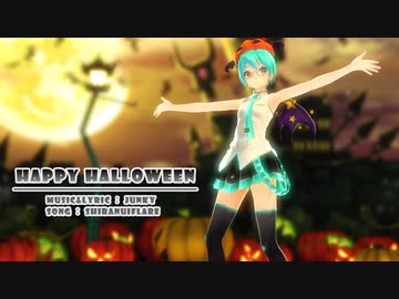 【MMD】【初音ミク】Happy Halloween[Tda式初音ミク プチショ髪 デフォ服]