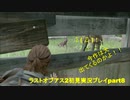 The Last of Us PartⅡ　実況初見プレイpart8