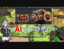 Age of Empires2: Definitive EditionでAIをボコりたい　～ゴート即城vs難しいペルシア～