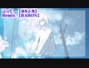 【ニコカラ】言って ／BARON remix【on vocal】+2