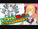 【無慈悲】厄介な真ん中厨のためにレアコイルの真ん中を探す鷹宮リオン【にじさんじ切り抜き】
