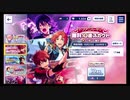 あんさんぶるスターズ!!Basic 【ハーフアニバーサリー】無料10連続スカウト