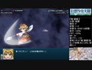 【東方×スパロボ】幻想少女大戦CompleteBox　14時間22分15秒　part4