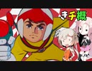 【アニメ】チャージマン研！をまじめに見るお話【CeVIO】