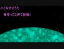小さな恋のうた 歌ってみた!!