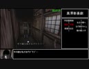 【再走】零～紅い蝶～霊リストコンプRTA 4時間23分35秒　part2/12【ボイスロイド解説】