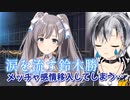 【シャニマス】大好きな霧子の成長に涙する鈴木勝【にじさんじ切り抜き/鈴木勝】