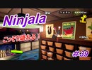 【ニンジャラ/Ninjala】バトルを極めたい#39