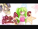 【ポケモン剣盾】果実と剣とACぶっパ【AC252振り統一】
