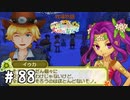 【実況】ぼくじょうぐらし!!＃88「ゆく年、くる年｣【みつ里】