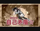 週刊少年自己矛盾☆.yys