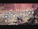 【MHWIB】0.9くらいから始まるハンター生活＃20【実況プレイ】