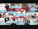 【お笑いライブ】『すっとこどっこい』1本目／３　2020年8月26日開催　新宿Fu-
