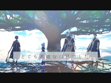 【MMDツイステ】とても素敵な六月でした【星に願いを】
