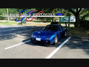 【VOICEROID車載】Commensurate Value : The Rotaryside of KOTONOHA SS ～RX-7維持記録 2020/09～【FD3S】