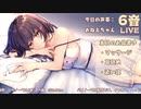 【2020年8月8日】タイムシフト【出演：ユキト】