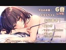【2020年8月20日】タイムシフト【出演：ユキト】