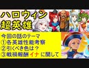 【FEH_729】ハロウィン超英雄「 竜たちの収穫祭 」ガチャの話してく！　ハロウィンギムレー、チェイニー、デギンハンザー、ハロウィンチキ＆ニニアン　【 ファイアーエムブレムヒーローズ 】