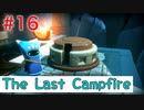 【The Last Campfire 実況】あの世とこの世の狭間を冒険する #16