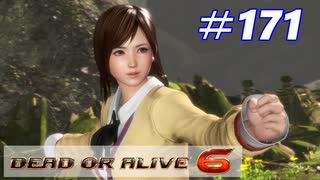 格ゲー好きが遊び尽くすDOA6実況プレイ#171[こころ]