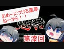 【鬼武者】鬼に逢うては鬼を斬る、仏に逢うては仏を斬る　part7