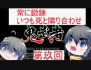 【鬼武者】鬼に逢うては鬼を斬る、仏に逢うては仏を斬る　part9