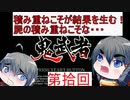 【鬼武者】鬼に逢うては鬼を斬る、仏に逢うては仏を斬る　part10