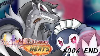 【ポケモン剣盾】ひっそり対戦history HEATS #006【ゆっくり実況】