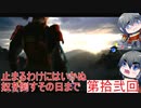 【鬼武者】鬼に逢うては鬼を斬る、仏に逢うては仏を斬る　part12